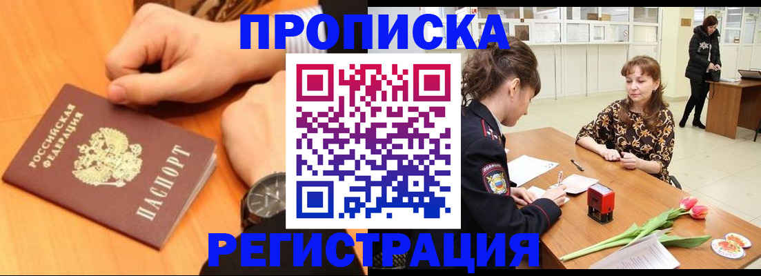 прописка 2025 в Шарыпово